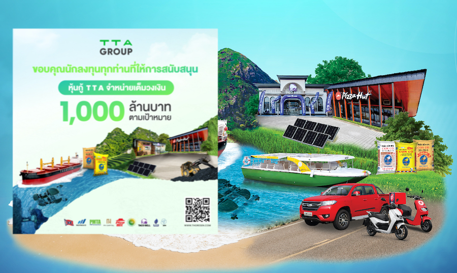 TTA ตอกย้ำฐานะการเงินแข็งแกร่ง ปิดการขายหุ้นกู้ 1,000 ล้านบาท สำเร็จตามเป้า